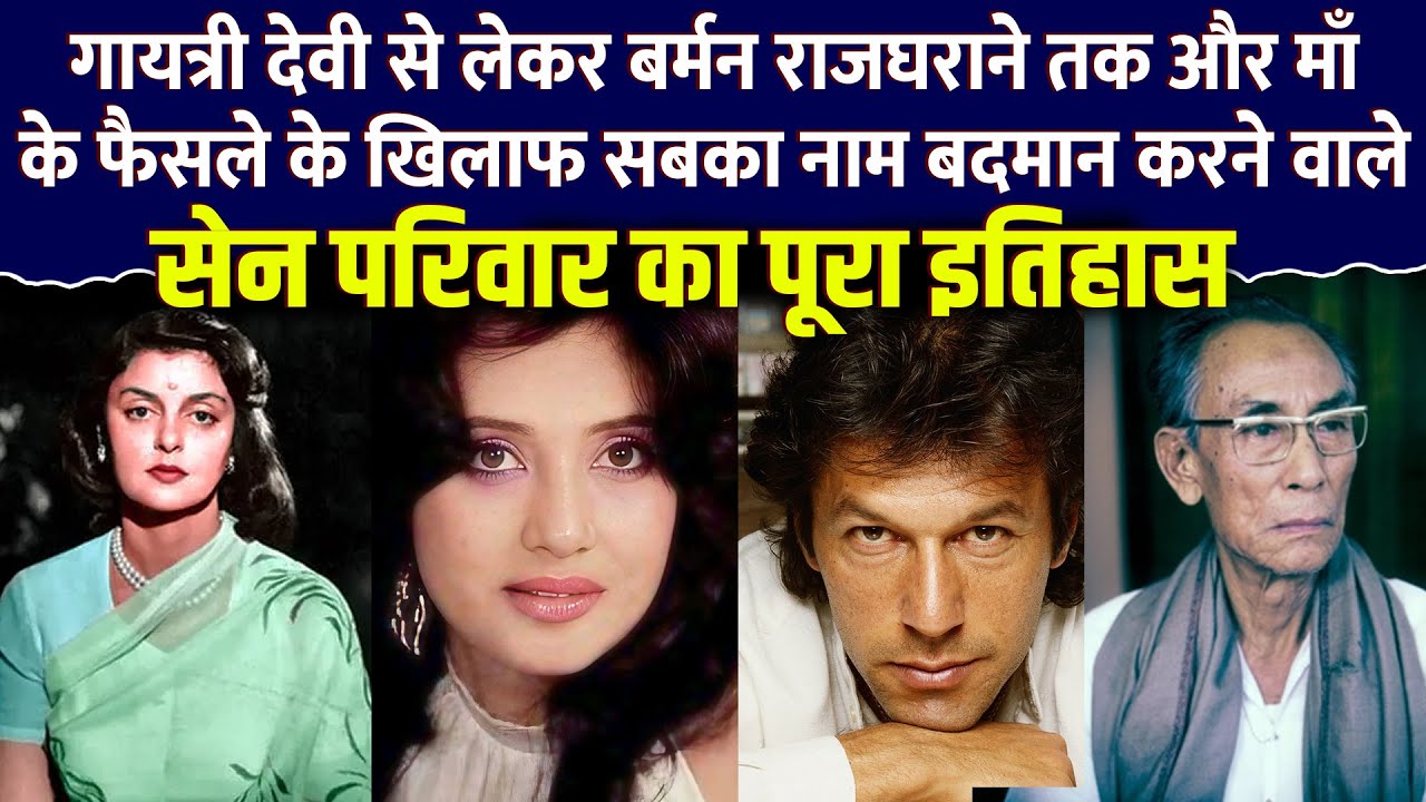 Sen Family Detailed History |Moon Moon Sen, Suchitra Sen, Imran Khan, SD Burman, Gayatri Devi EP 179