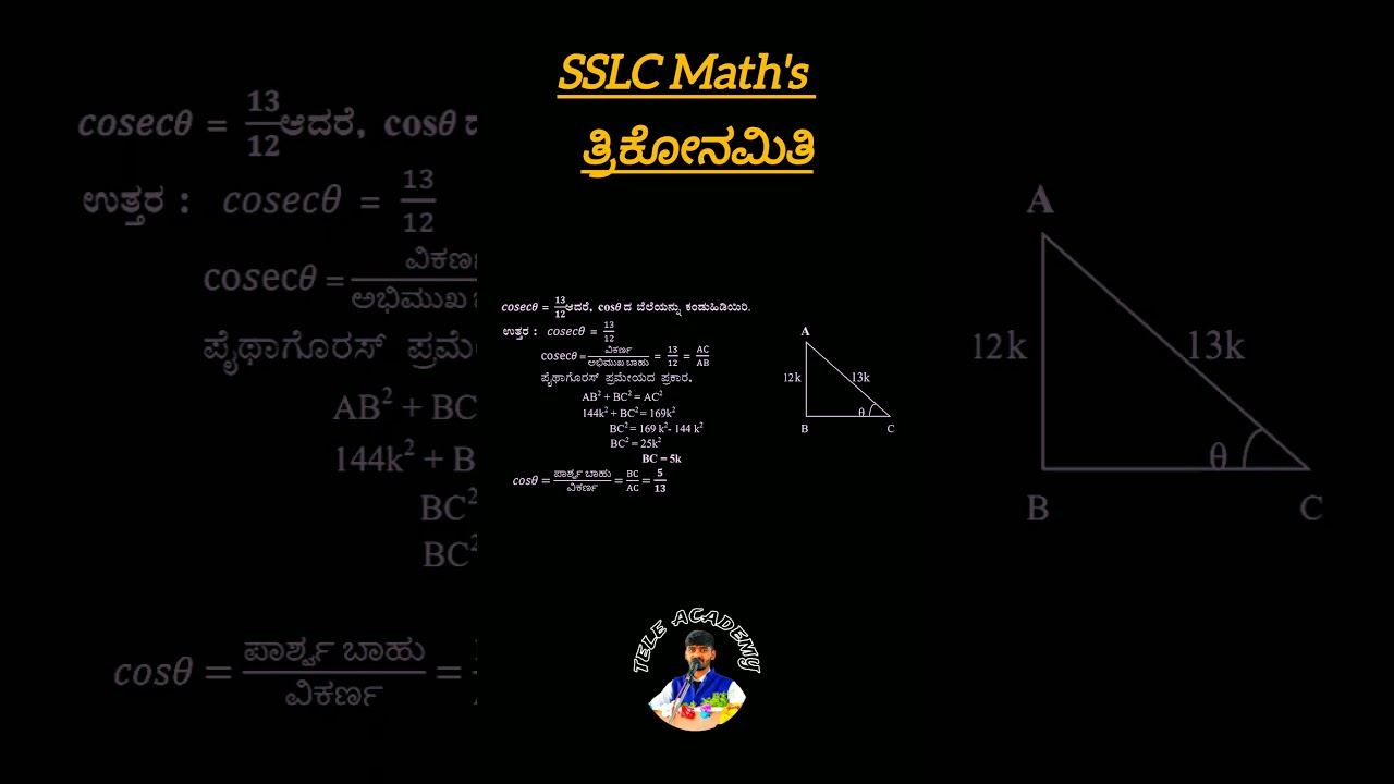 #trigonometry #maths #sslc. #education #mathproblem