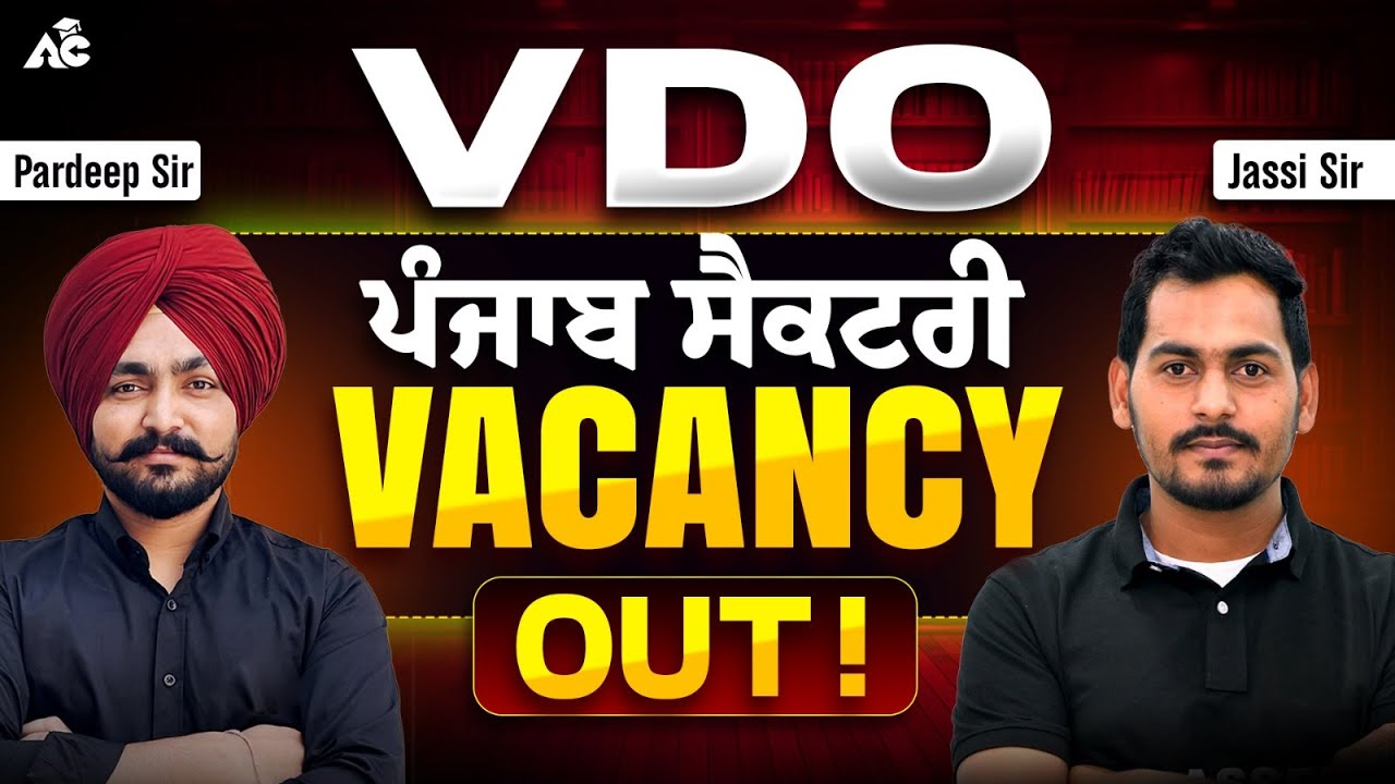 VDO ਪੰਜਾਬ ਸੈਕਟਰੀ Vacancy OUT | ਪੂਰੀ ਜਾਣਕਾਰੀ | Eligibility | Selection | Arora Classes