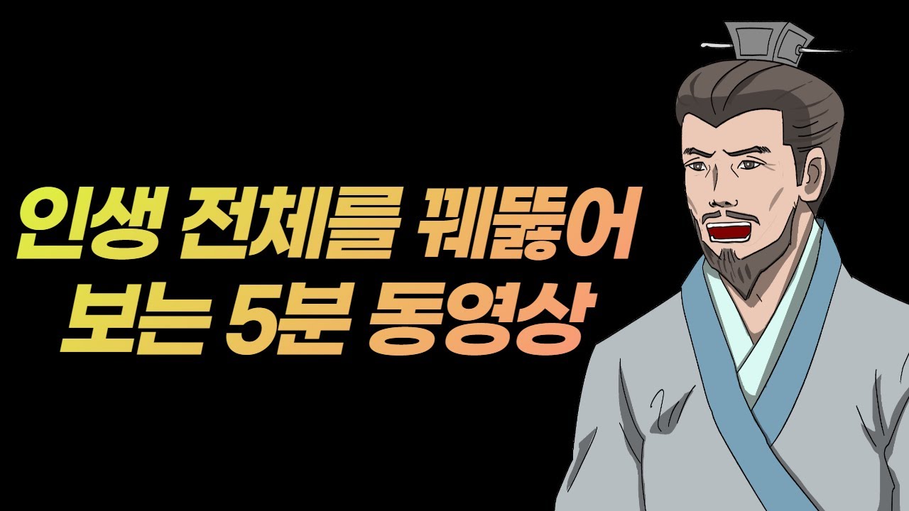 인생 전체를 꿰뚫어 보는 5분 동영상 I 현상 뒤에 숨은 본질을 꿰뚫어보는 힘