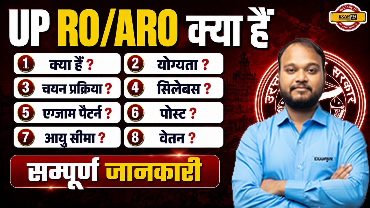 UP RO/ARO 2026 | COMPLETE INFORMATION | ELIGIBILITY, SYLLABUS, EXAM PATTERN & SELECTION PROCESS