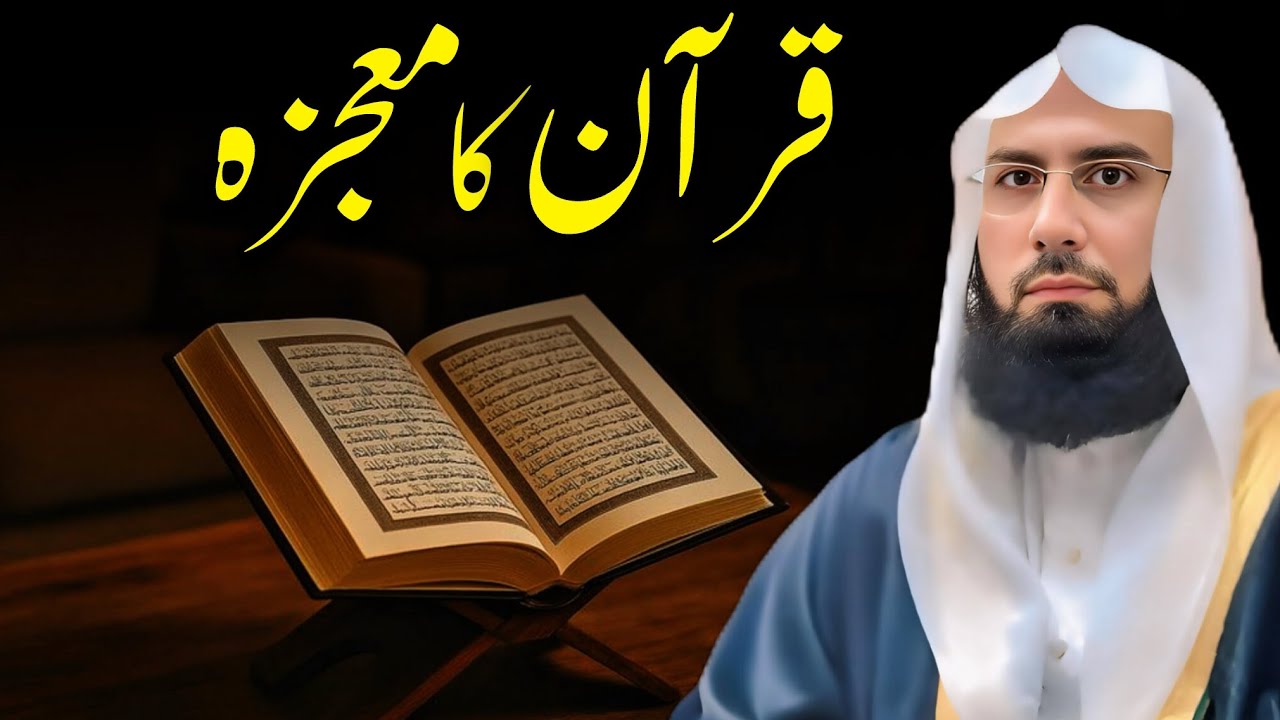 Quran Ka Mojza | Molana Ahmed Jamshed Khan