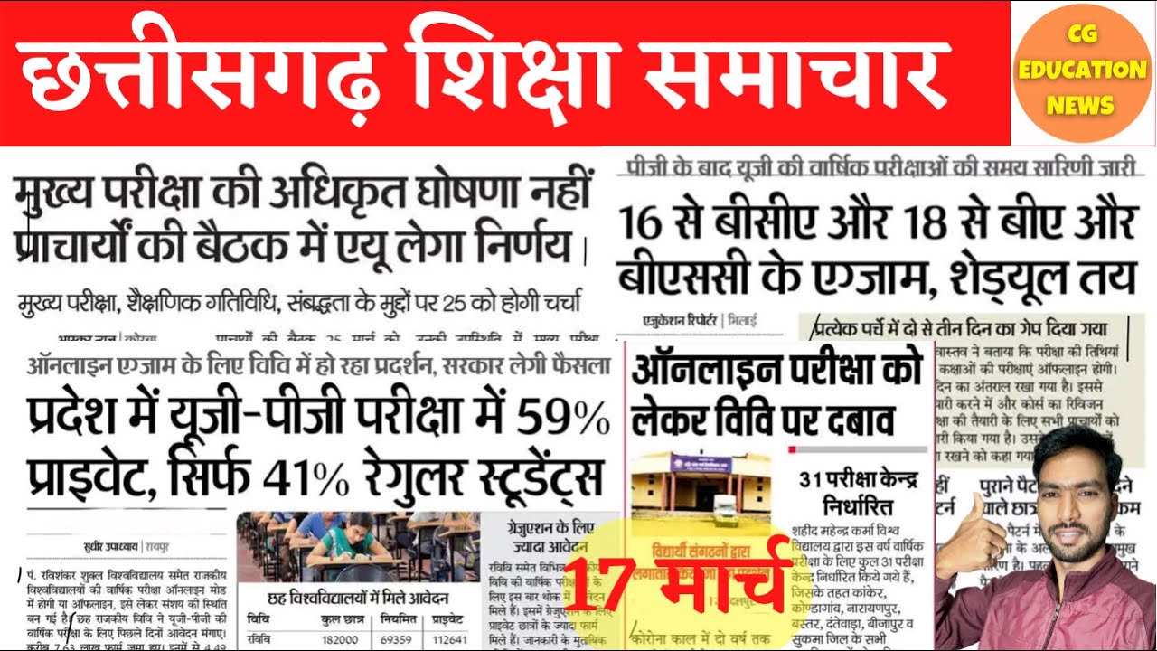 17 March 2022 | CG COLLEGE EXAM NEWS TODAY | DURG UNIVERSITY NEWS | PRSU EXAM NEWS | CG COLLEGE EXAM