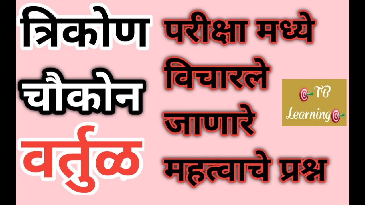 भूमितीय संकल्पना | MPSC new lecture #geometry_for_mpsc