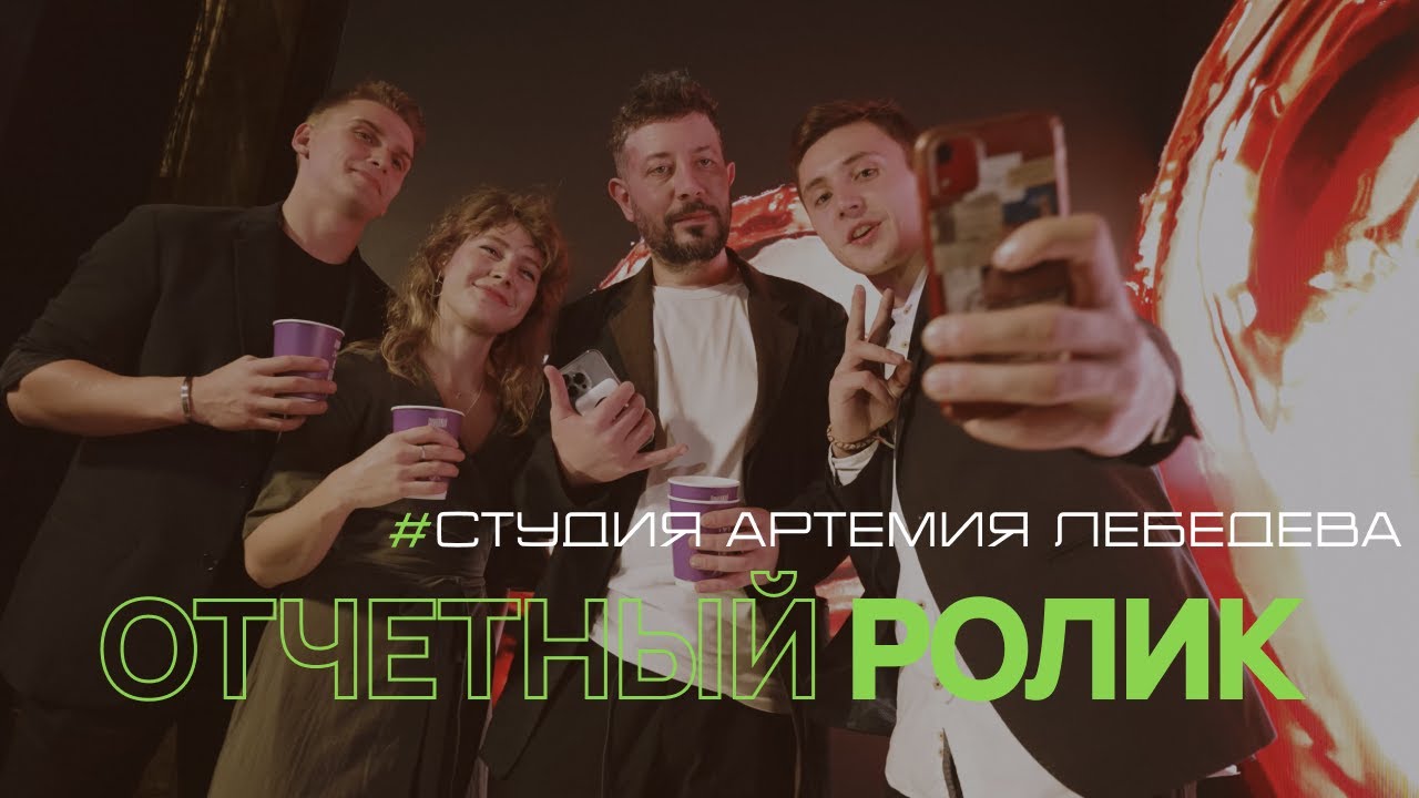 Отчетный ролик – 26 лет студии Артемия Лебедева (AVA studio)