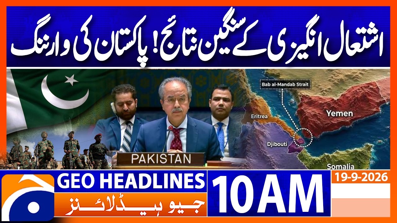 Serious Consequences of Provocation! Pakistan Issues Warning | Geo News 10AM Headlines | 19 Sep 2026