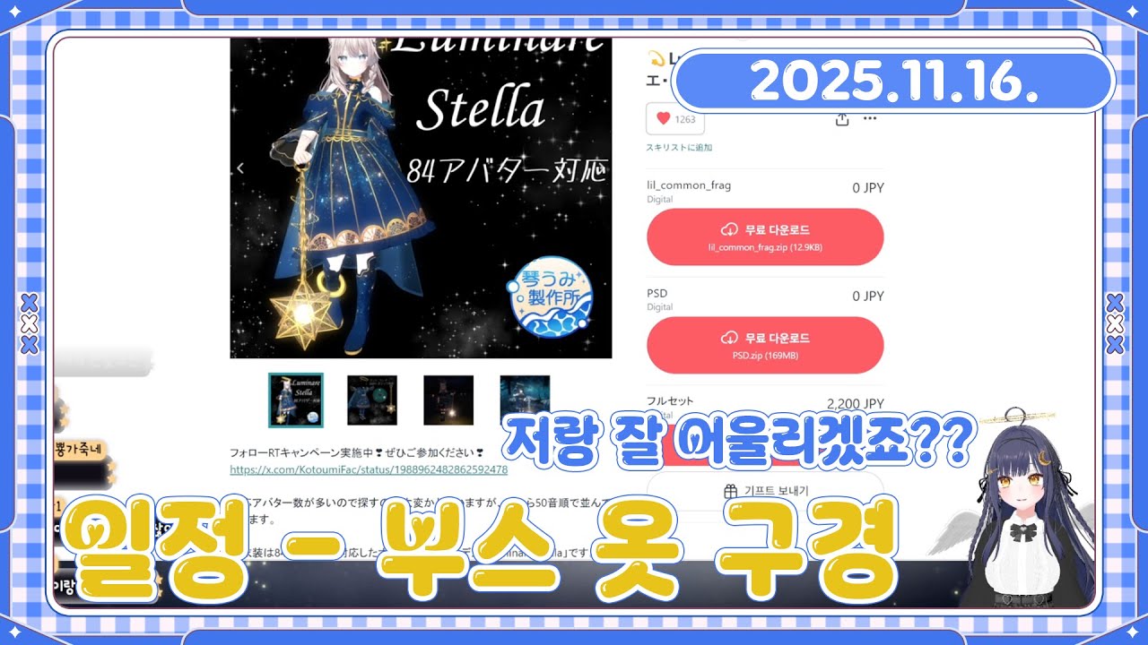 [25.11.16. 다시보기] 일정 - 부스 옷 구경