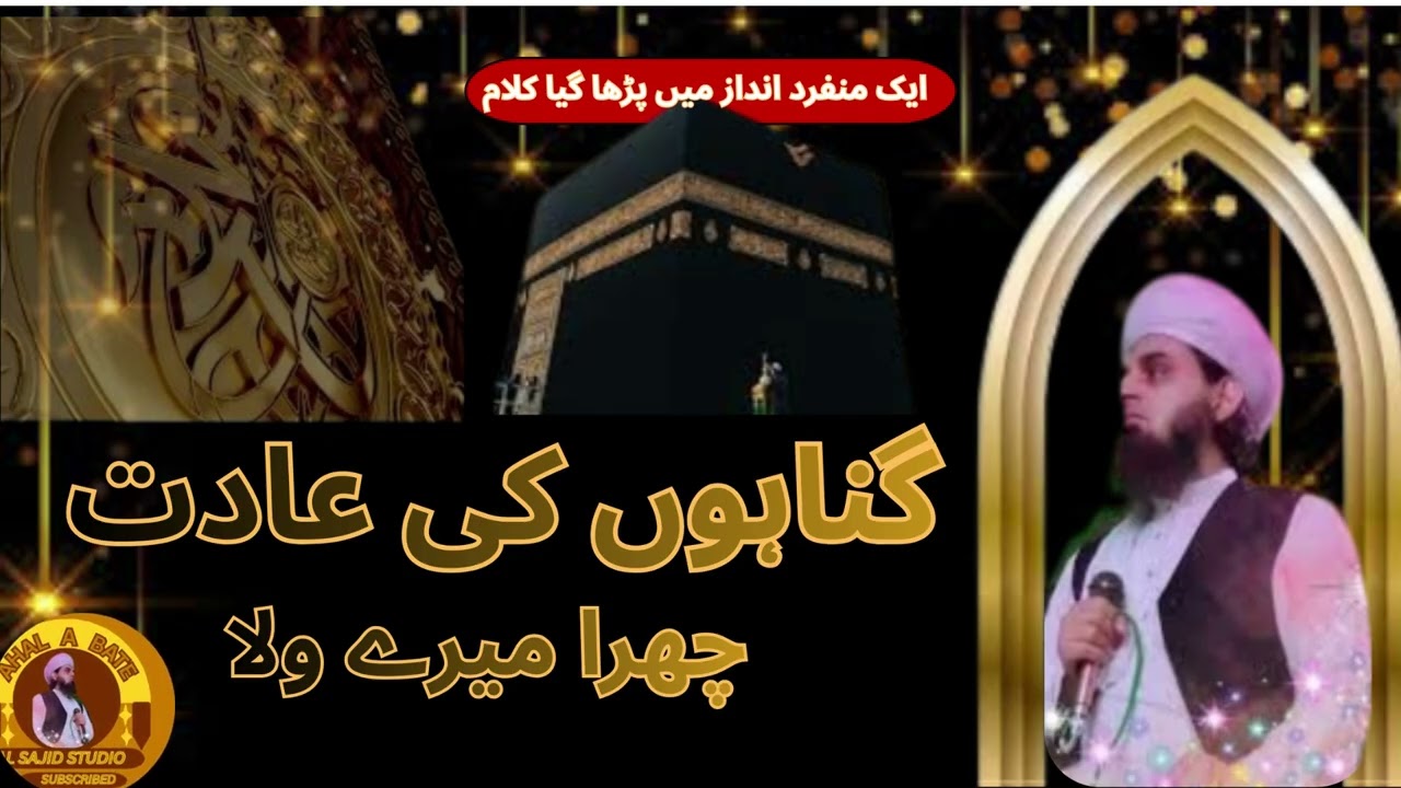 Ghawno Ke Adat Shara Mara Mula | Sufi Naeem Naat |New Kalam