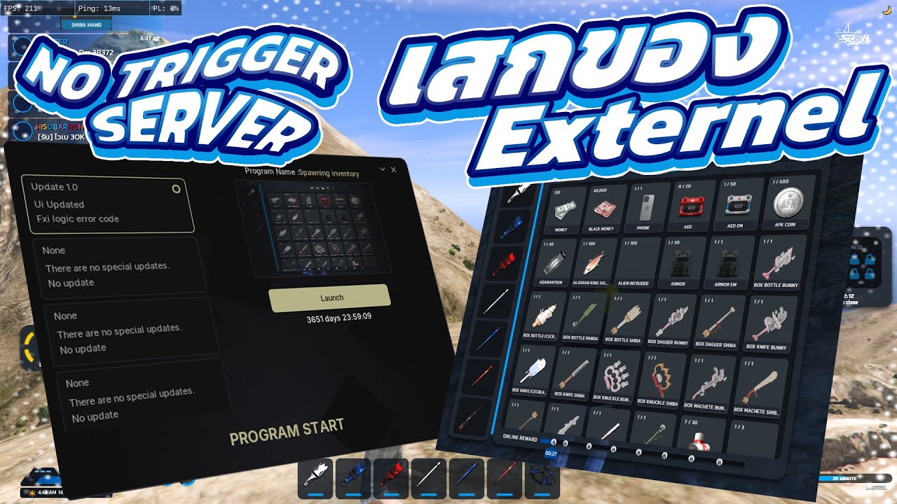 โปร FiveM เสกของเข้ากระเป๋า External ไม่ยุ่งกับ Server !!