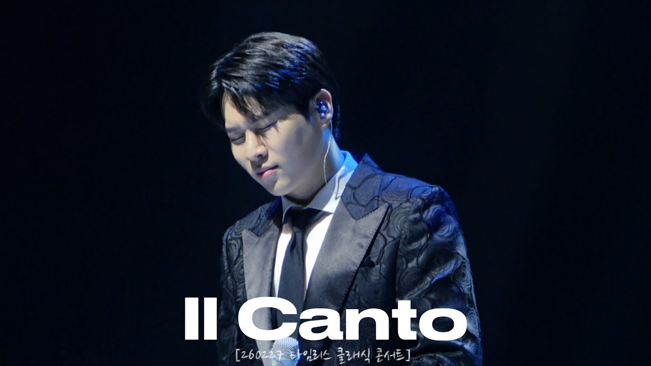 [4K] [김지훈 Focus] 260227 Il Canto_리베란테(Libelante)x이동규 | [타임리스 클래식 콘서트]