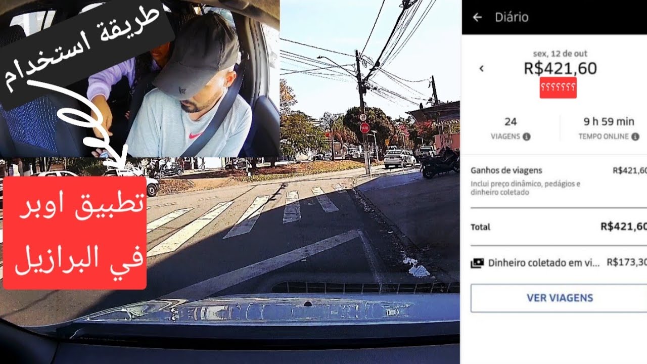 شرح بالتفصيل عن برنامج اوبر توصيل الركاب . Uber Brasil