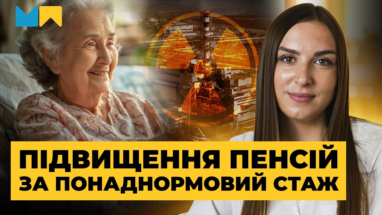 Як пенсіонеру-чорнобильцю отримати всі виплати за понаднормовий стаж? Мережа Права