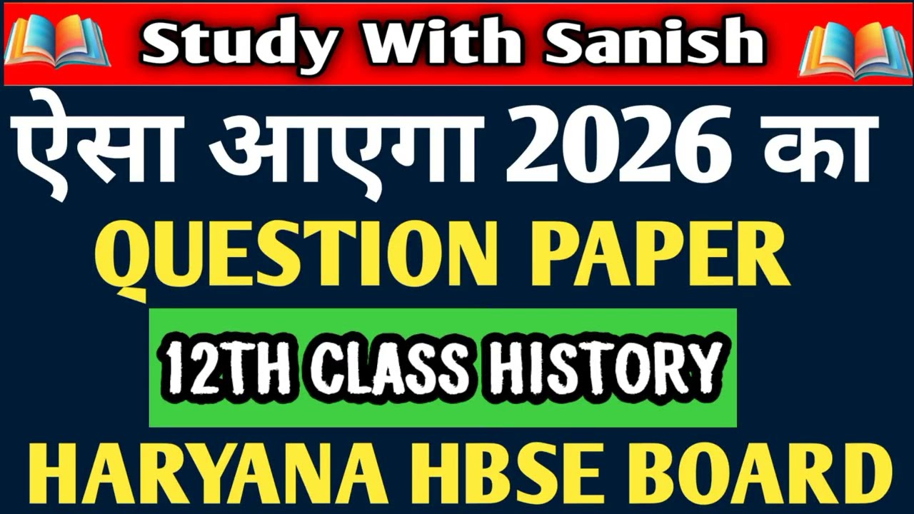 HBSE 12TH CLASS HISTORY 2026 QUESTION PAPER HARYANA BOARD HBSE BOARD 