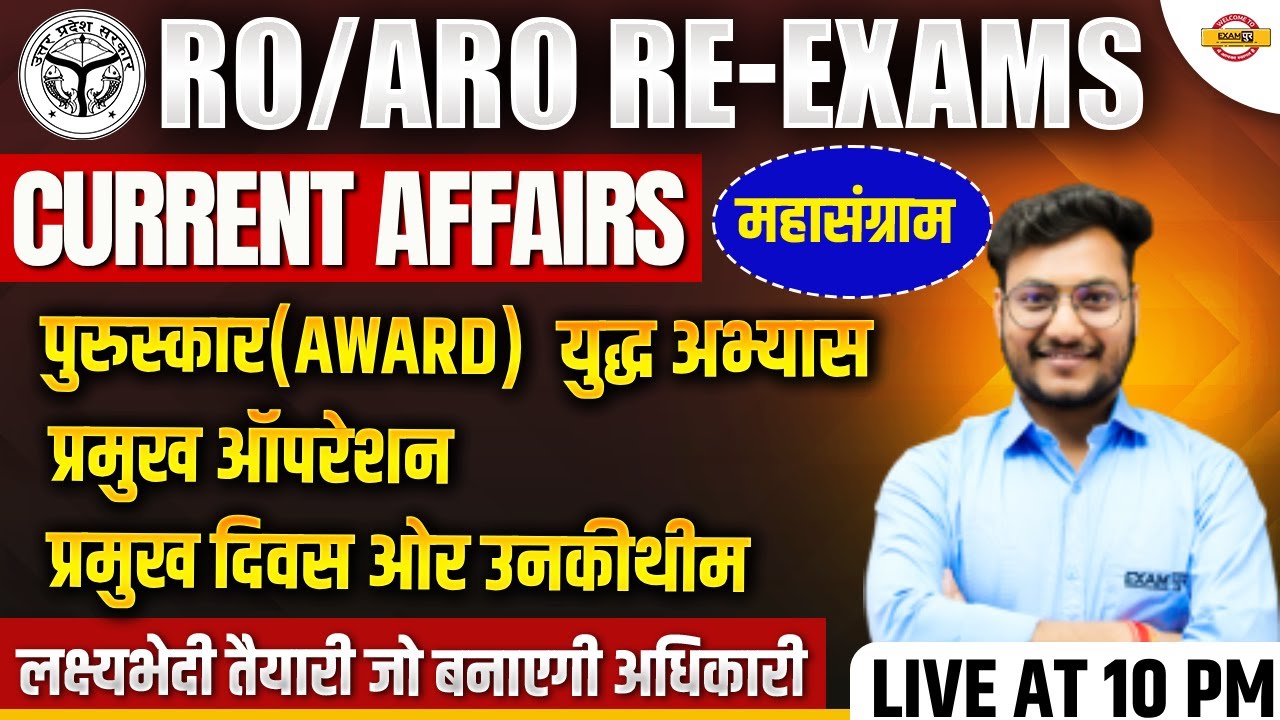 RO/ARO (RE-EXAM) || CURRENT AFFAIRS || MARATHON || BY RK SIR