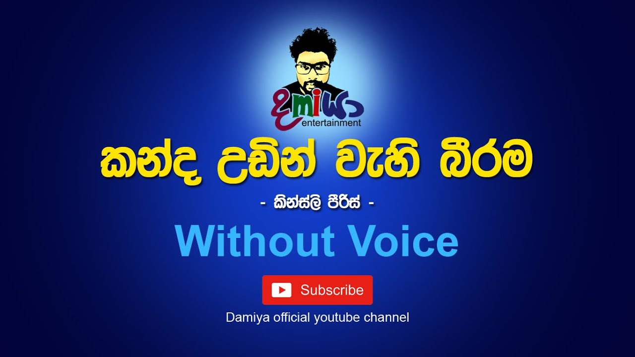 Kanda Udin Wahi Biruma Karaoke | Kanda Udin Wahi Biruma without Voice | Kanda Udin Lyrics