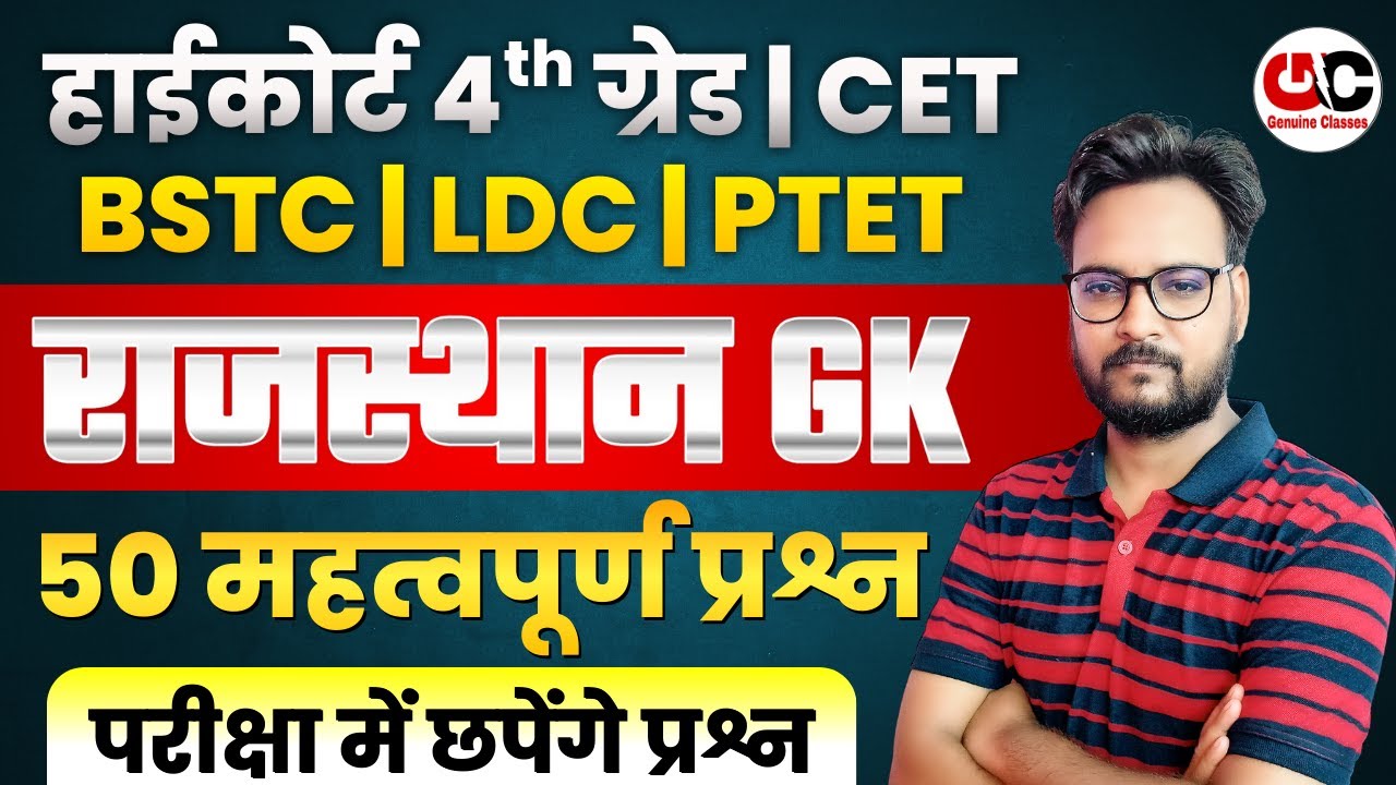 New Rajasthan GK 2026 | Rajasthan High Court 4th Grade 2026 | LDC /BSTC/CET/PTET Gk Class