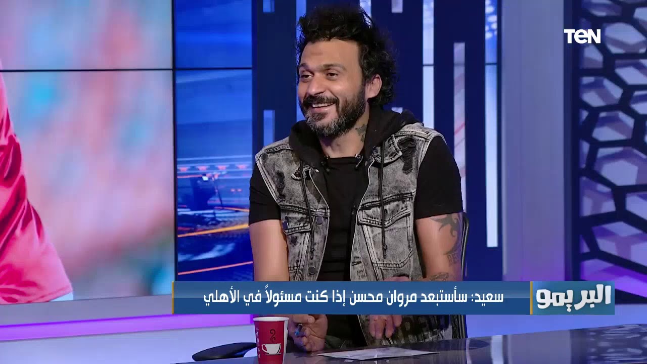 البريمو - إجابة غير متوقعة من إبراهيم سعيد لما أتسأل 