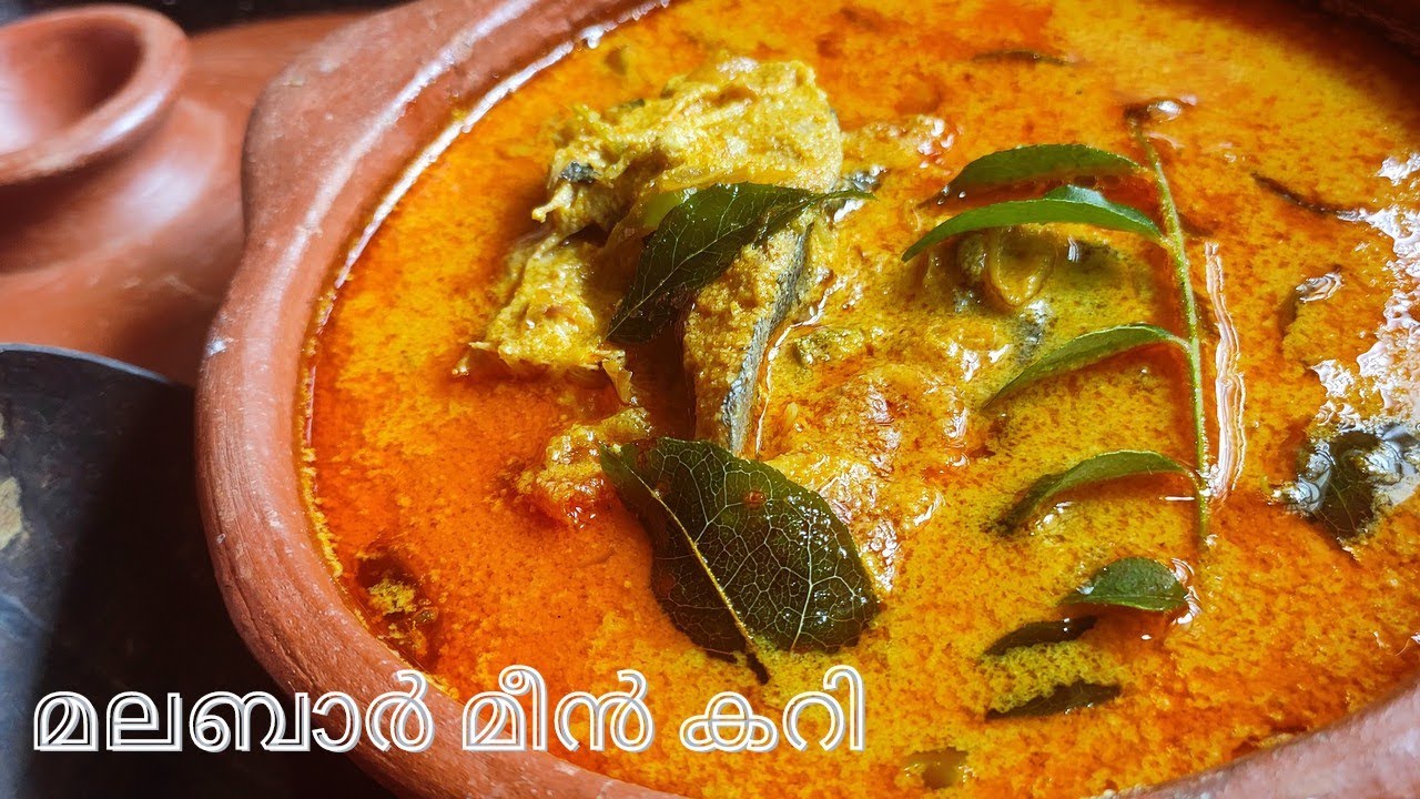 മലബാർ മീൻ കറി | Malabar fish curry |  Meen curry  | Kerala style fish curry malayalam recipe