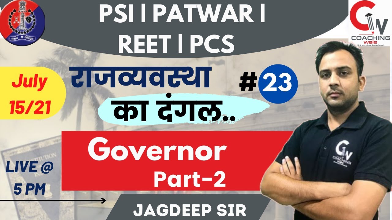 PSI | PATWAR | REET | PCS || Polity #23 || Governor - 2 || Daily Test Series || By Jagdeep Sir