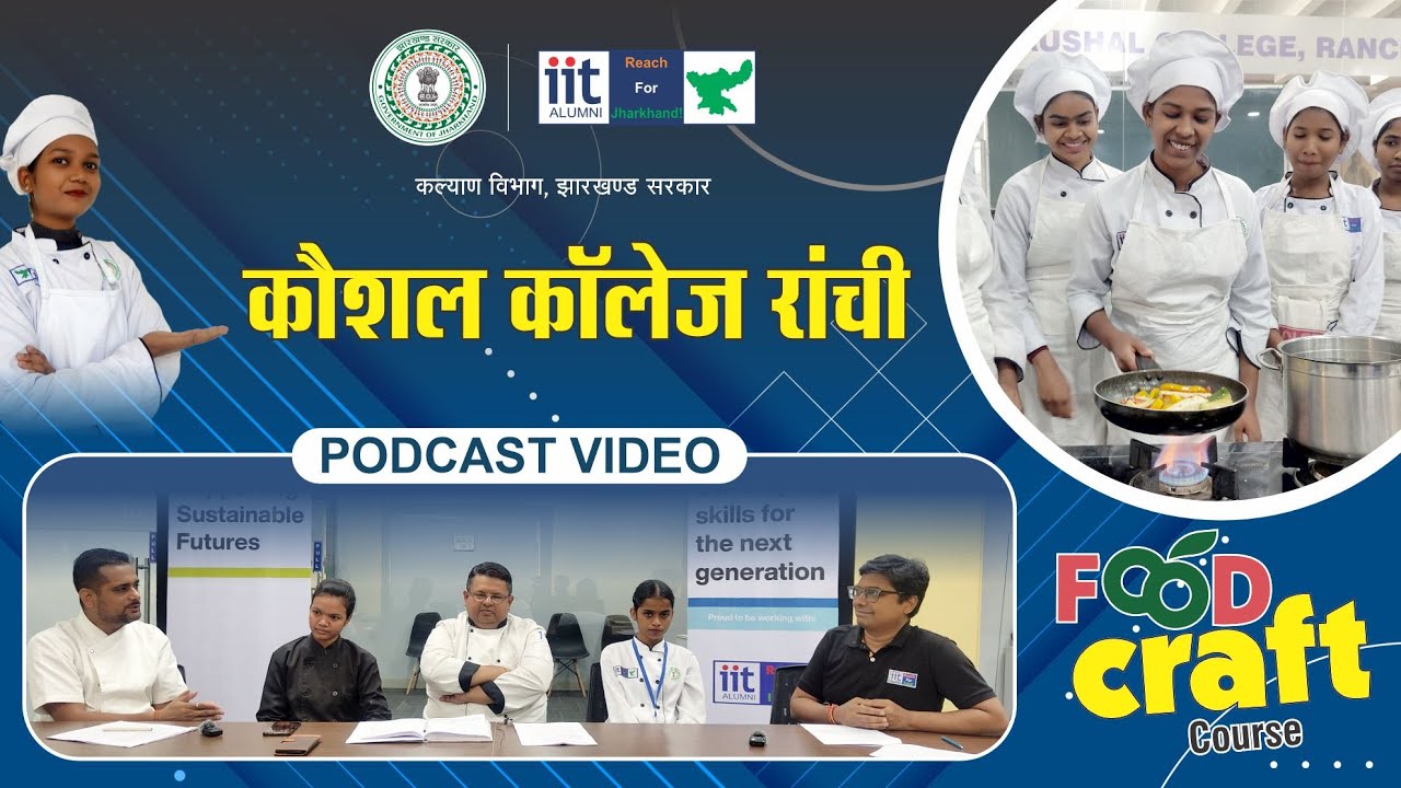फूड क्राफ्ट कोर्स की सम्पूर्ण जानकारी एक ही विडियो में |  कौशल कॉलेज