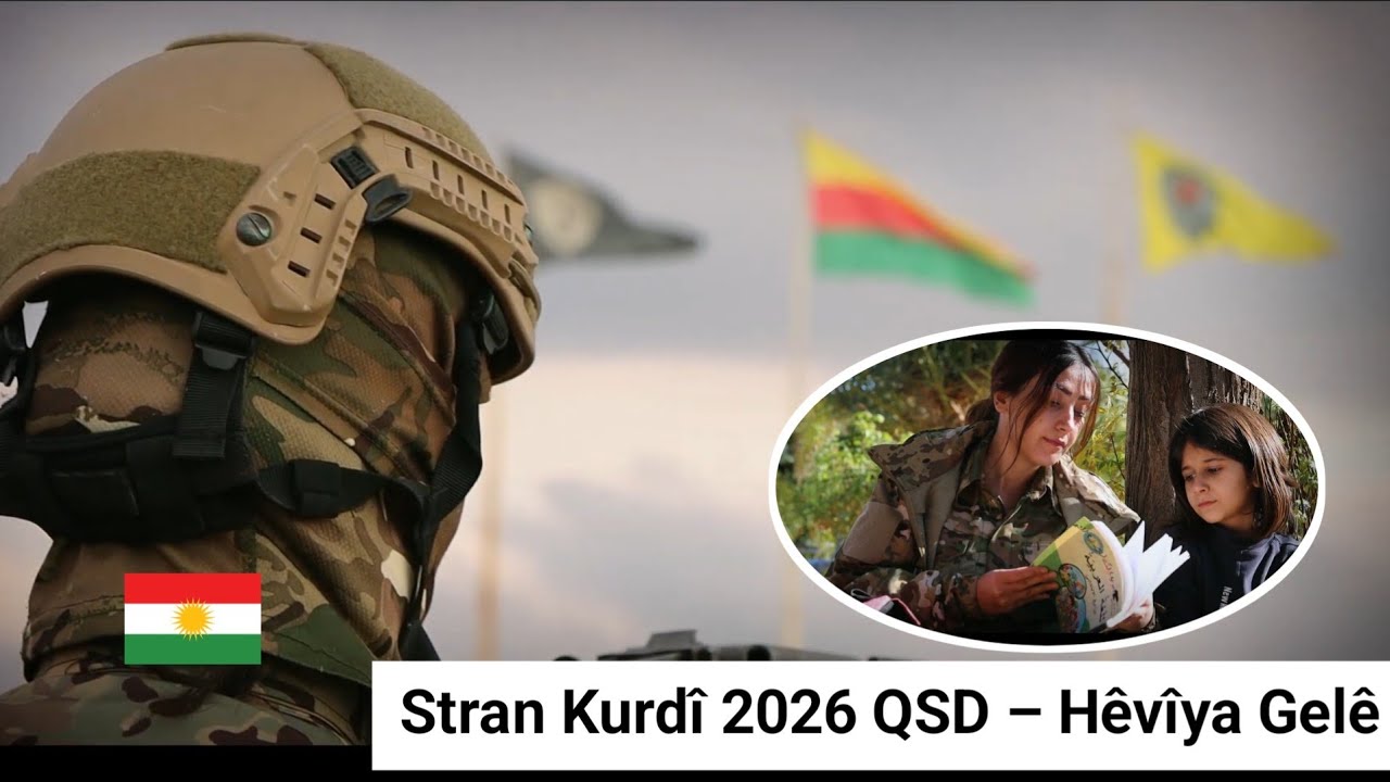 أغنية قسد أمل الشعب YPG Stran Kurdî 2025 | QSD – Hêvîya Gelê