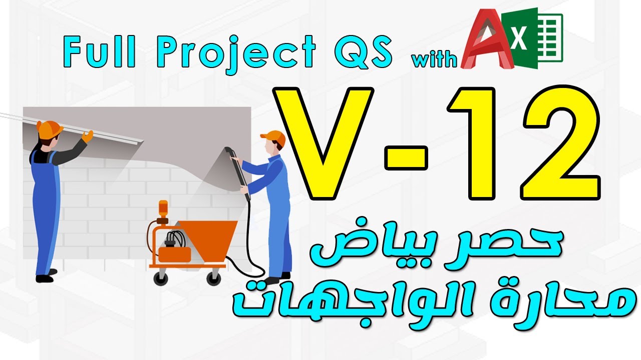 12 - حصر بياض المحارة للواجهات
