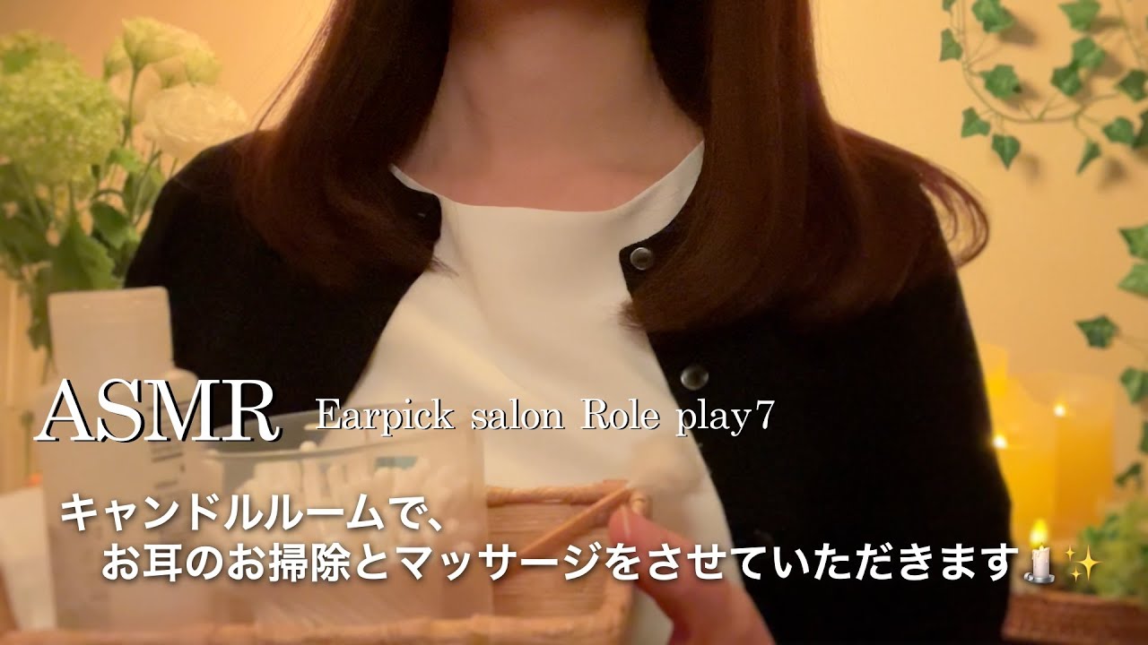 [ASMR] *sub*Ролевая игра в салоне Earpick ⑦ 👂✨ / Комната свечей и Согревание ушей 🕯🌿