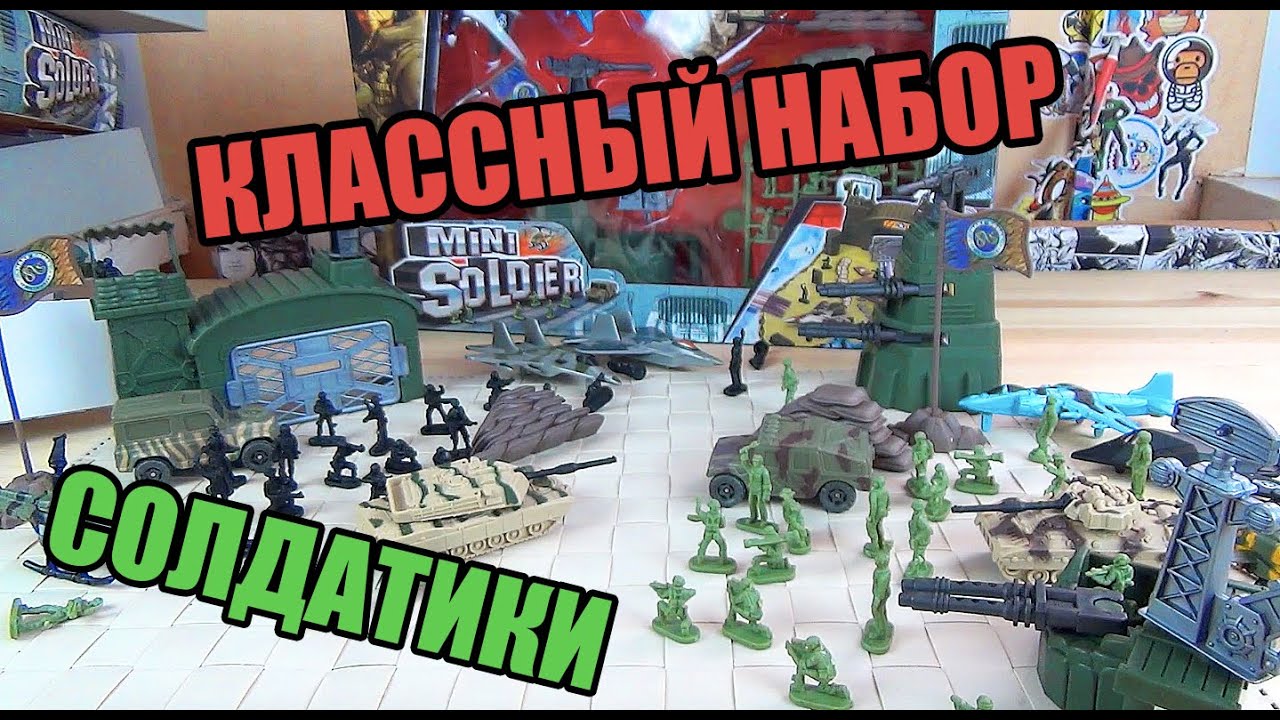 Солдатики Дешево  - Чап Мей игровой набор