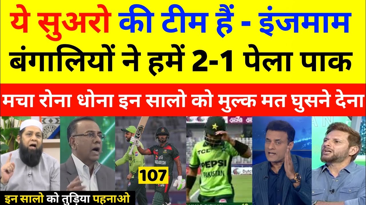 Inzamam Ul Haq Crying On Bangladesh Beat Pakistan In 3rd ODI | Pak Vs Ban 3rd ODI 2026 Highlights 
