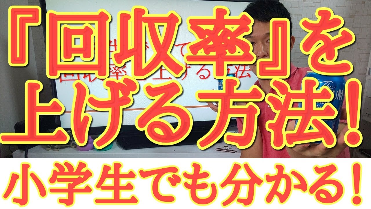 【小学生でもできる！！】競馬で回収率を上げる方法！