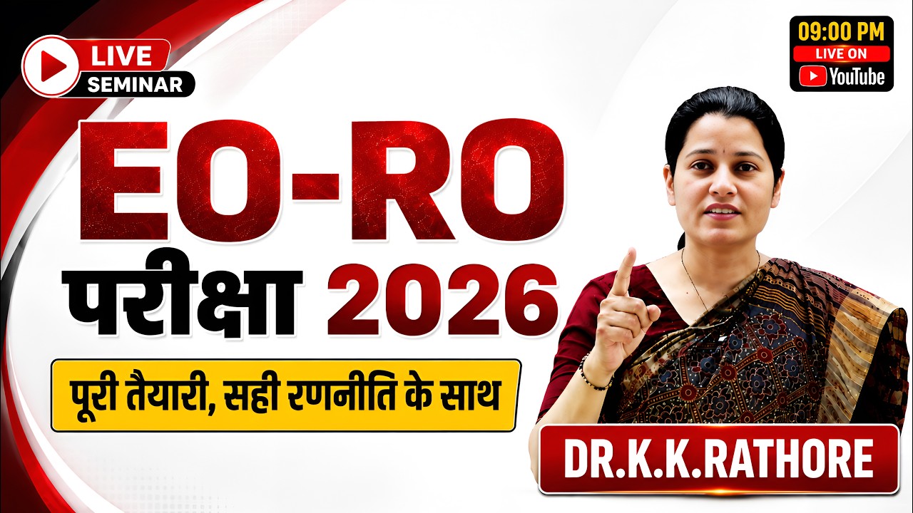 EO-RO परीक्षा 2026 | पूरी तैयारी, सही रणनीति के साथ | EO-RO Exam 2026 Live Seminar | Dr. K.K.Rathore