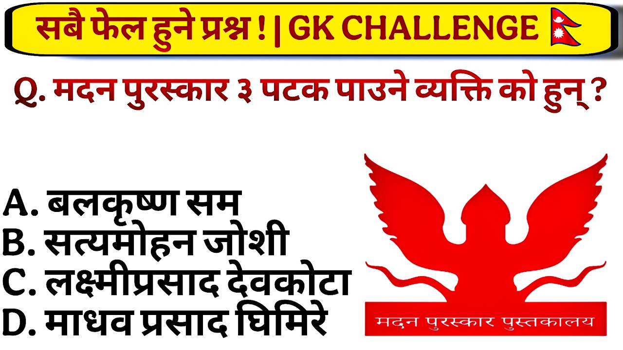 🎯 लोकसेवा आयोग GK Challenge | यी १६ प्रश्न सही गर्नुभयो भने तयारी बलियो छ!