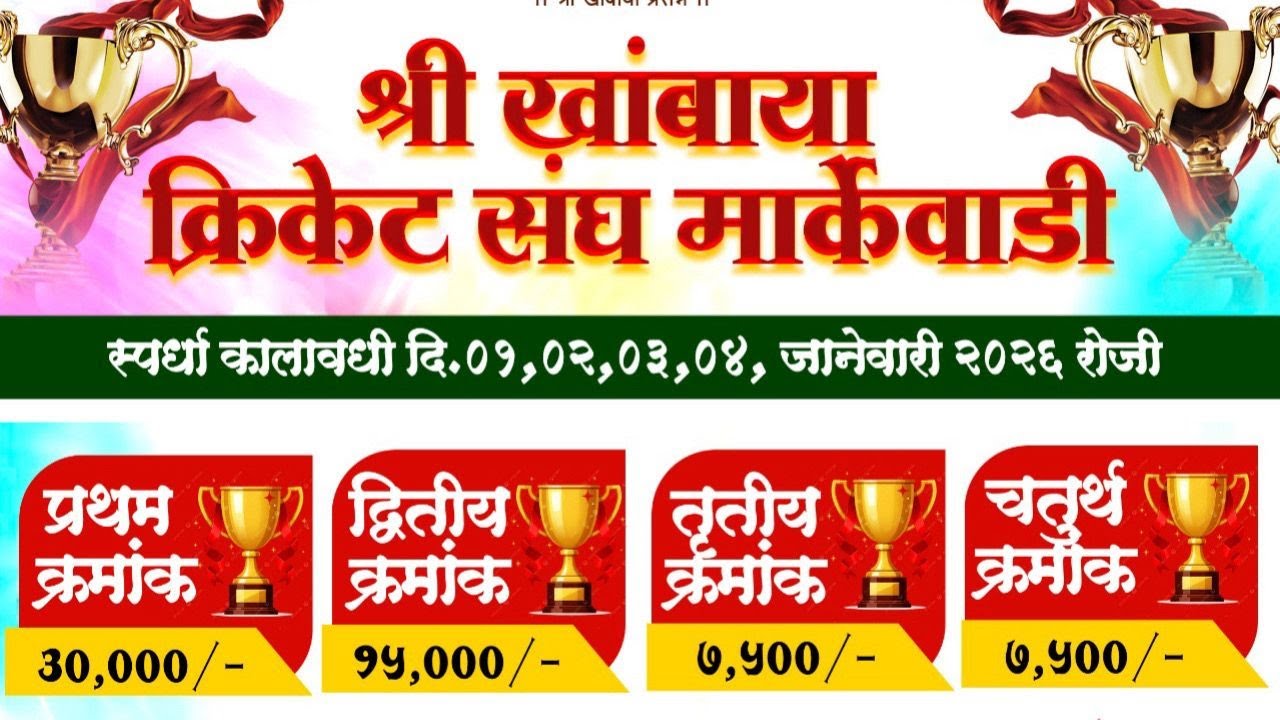 FINAL DAY | श्री खांबाया प्रसन्न मार्केवाडी चषक २०२६  | #7XLIVE