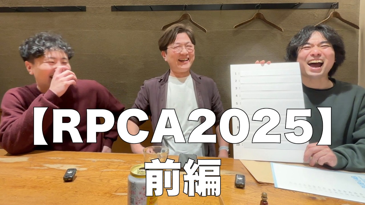 【ラーメン・プレイヤーズ・チョイス・アワード2025】前編
