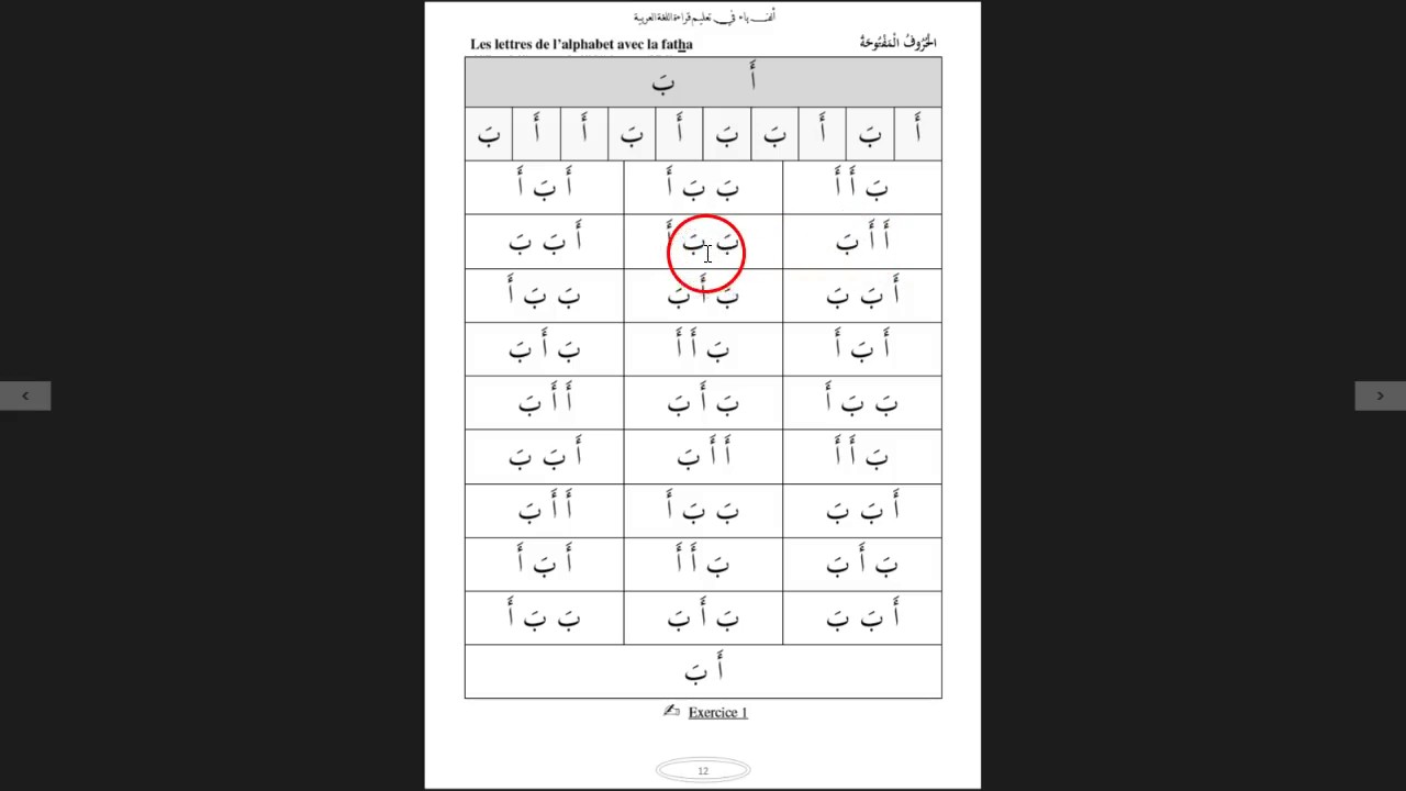 1ere leçon d' ALIFBA (l'alphabet)