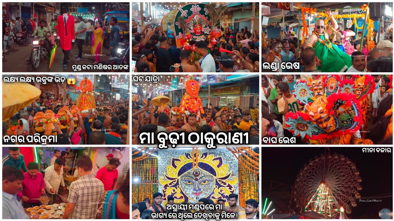 Brahmapur Thakurani Jatra 2025 | ବ୍ରହ୍ମପୁର ଠାକୁରାଣୀ ଯାତ୍ରା | Budhi Thakurani Jatra 