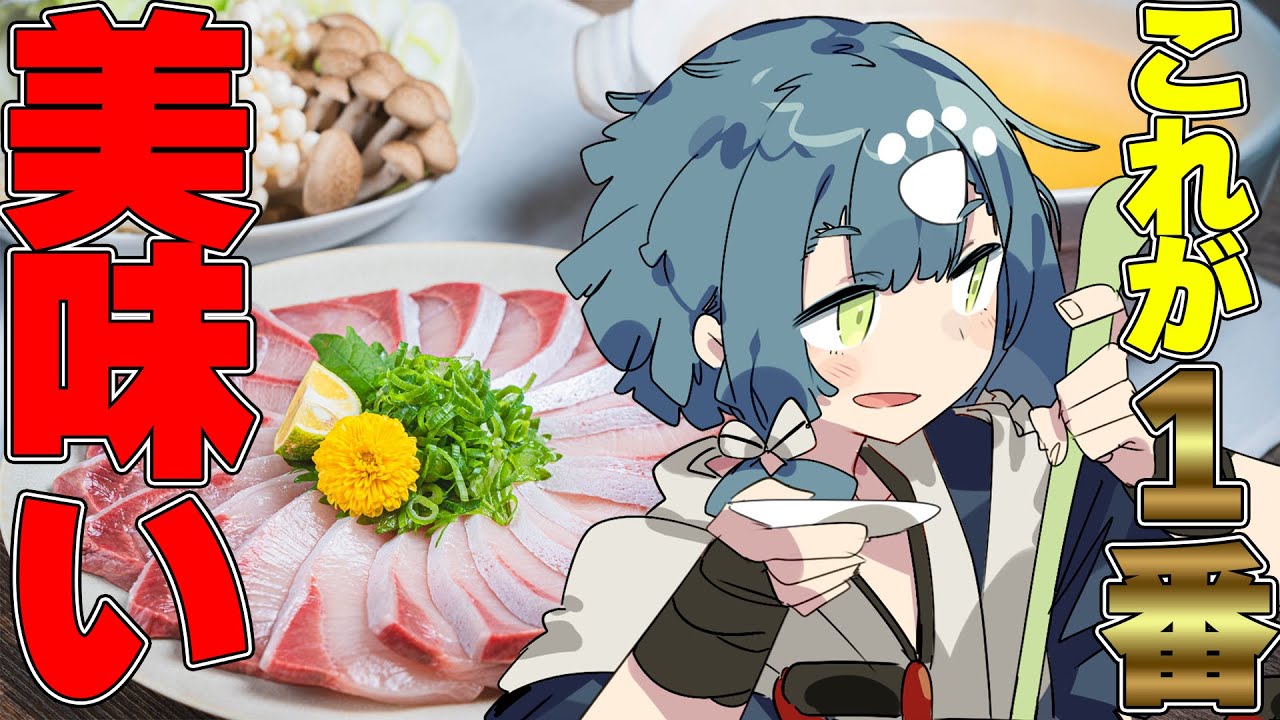 【料理配信】板前がこの冬一番おいしいブリしゃぶの作り方を教えます