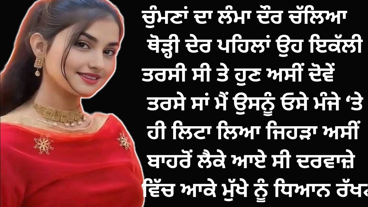 ਮਾਖਿਓਂ ਮਿੱਠਾ ਮਿਲਣ।। Panjabi stories, Panjabi kahaniyan, Panjabi kahani,@Bangrh758