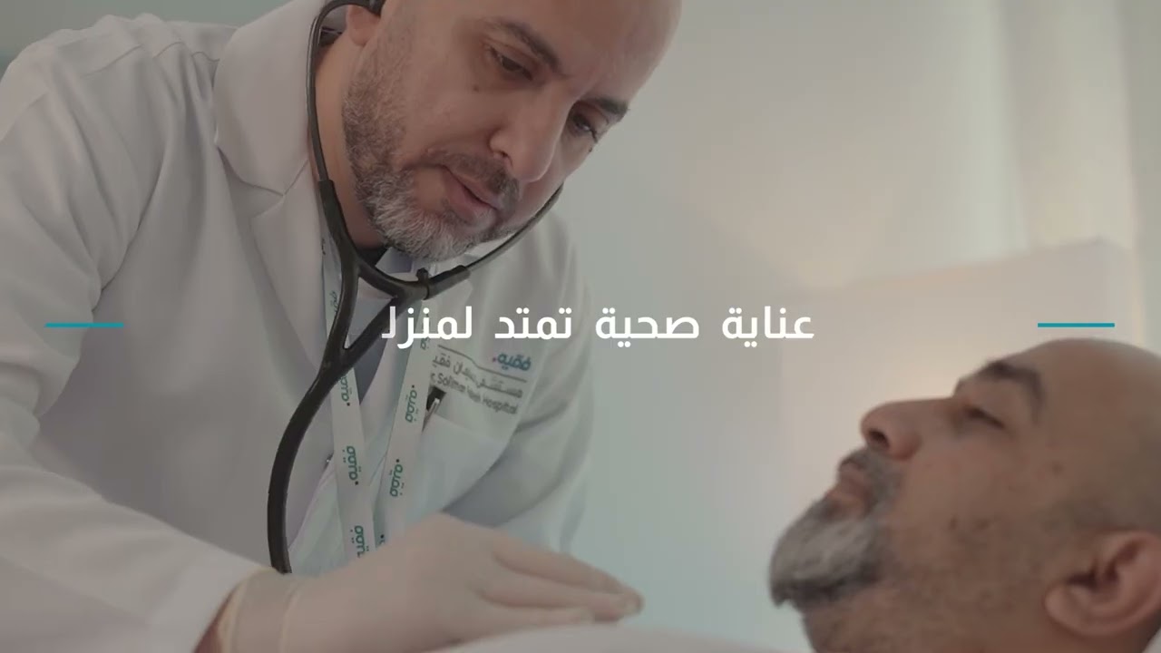 مجموعة فقيه للرعاية الصحية. عقود من التميز والابتكار في الرعاية الصحية