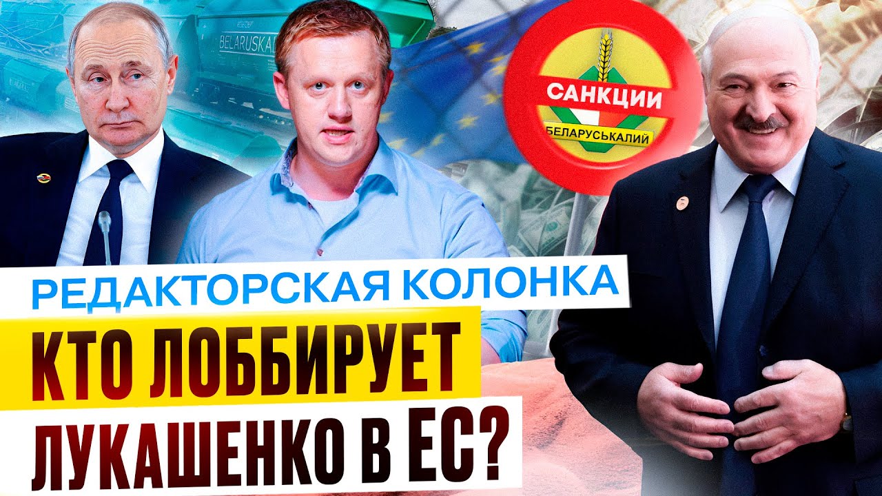 Беларусский КАЛИЙ едет в ДОКРИЗИСНЫХ объёмах в Россию | Редакторская Колонка