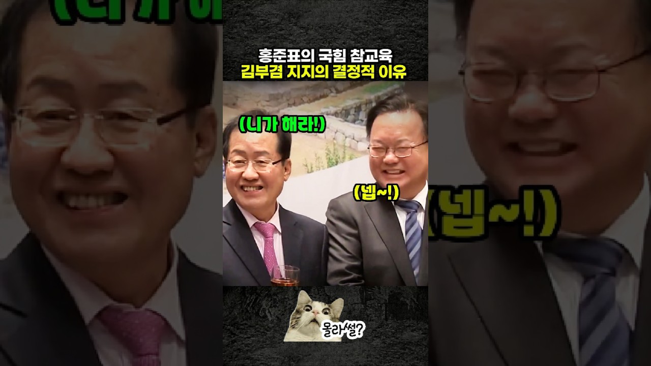 홍준표의 국힘 참교육, 대구시장 후보 김부겸 지지의 결정적 이유 #지방선거
