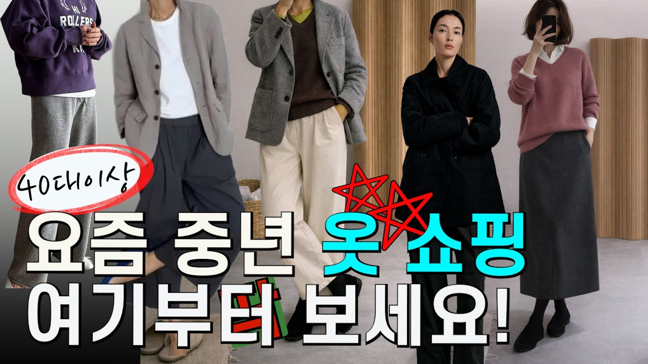 광고 ❌ 진짜 추천✅나만 알고싶은 중년 고퀄 쇼핑몰 추천6곳 ㅣ문리ㅣ아쎄르 ㅣ디그리스 ㅣrrace ㅣ베이스스레드 ㅣ38컴온커먼