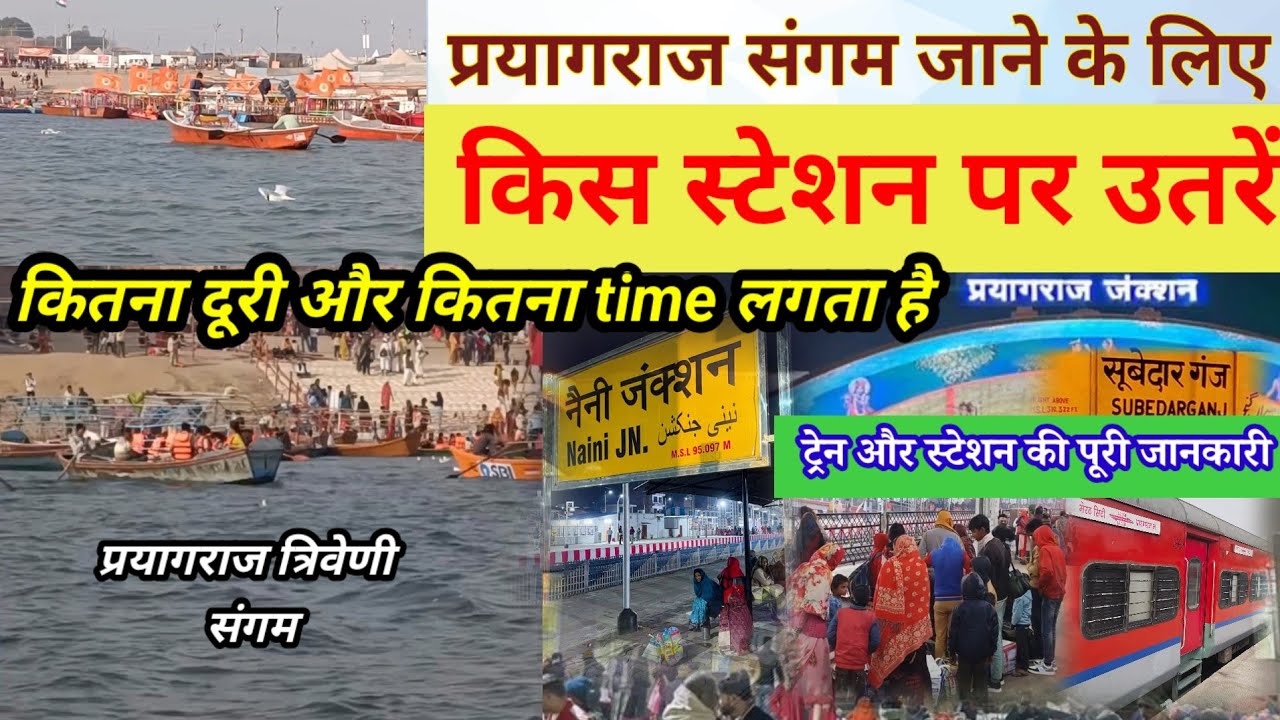 Prayagraj Sangam Jane Ke Liye Koun Sa Station Sabse Najdik Hai | #prayagraj 