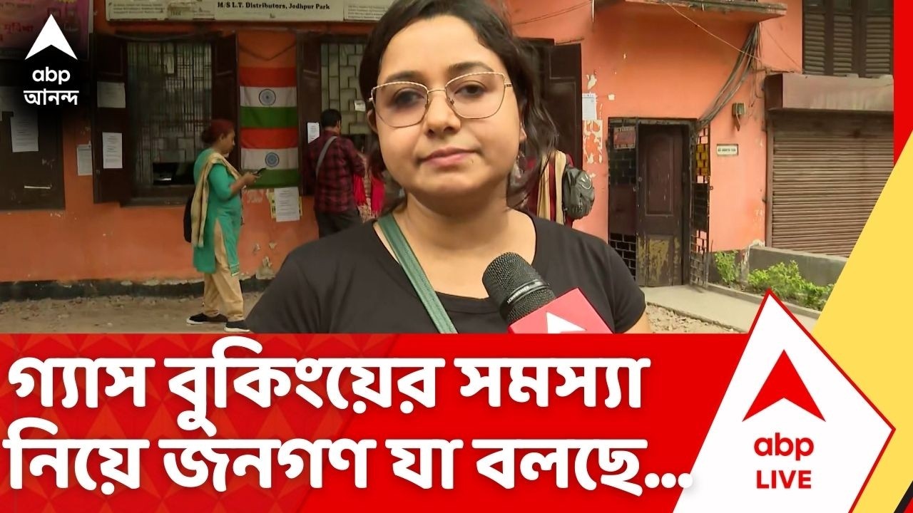 Gas Crisis: এক অন্য উপায়ে গ্যাস বুকিং করতে পেরেছেন যোধপুর পার্কের এই বাসিন্দা, জেনে নিন বিস্তারিত