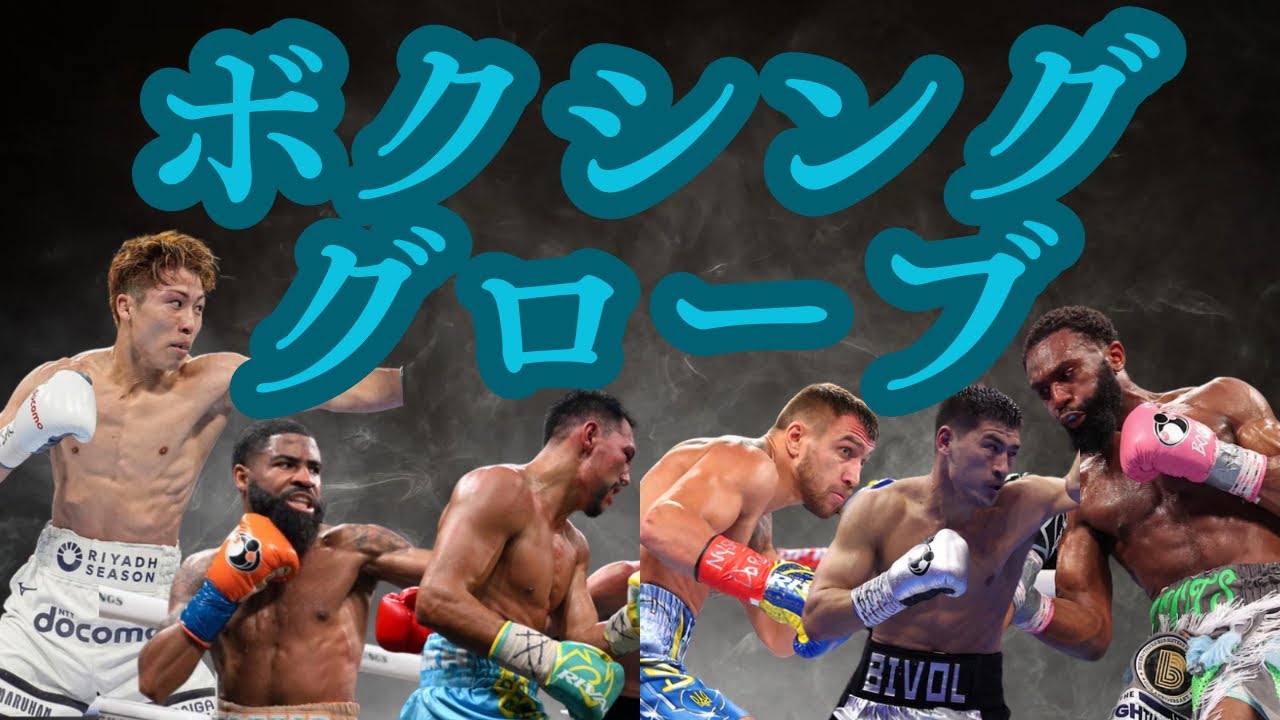 【ボクシング】ボクシンググローブについて語りました #ボクシング #井上尚弥 #パッキャオ #dogshorts メイウェザー #ボクシングトレーニング #boxing #nonitodonaire