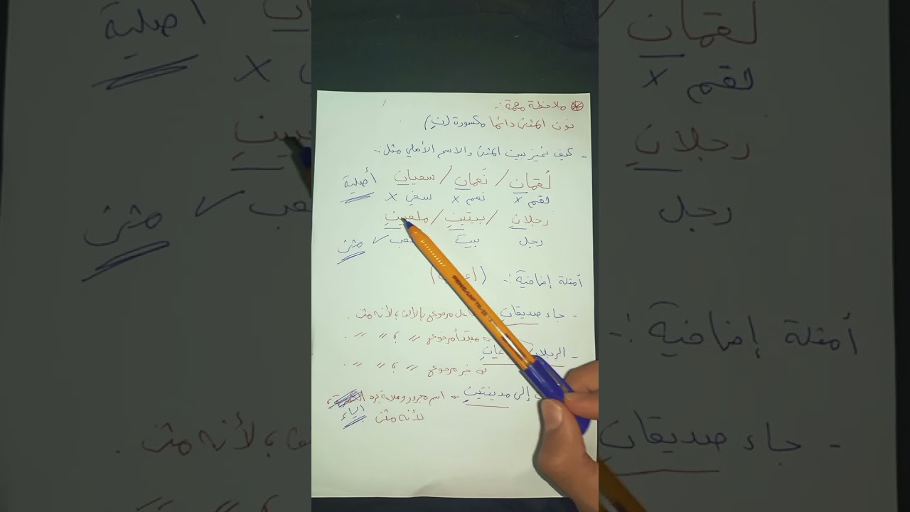 الدرس الأول الصف السادس: المثنى وإعرابه + ألف التفريق