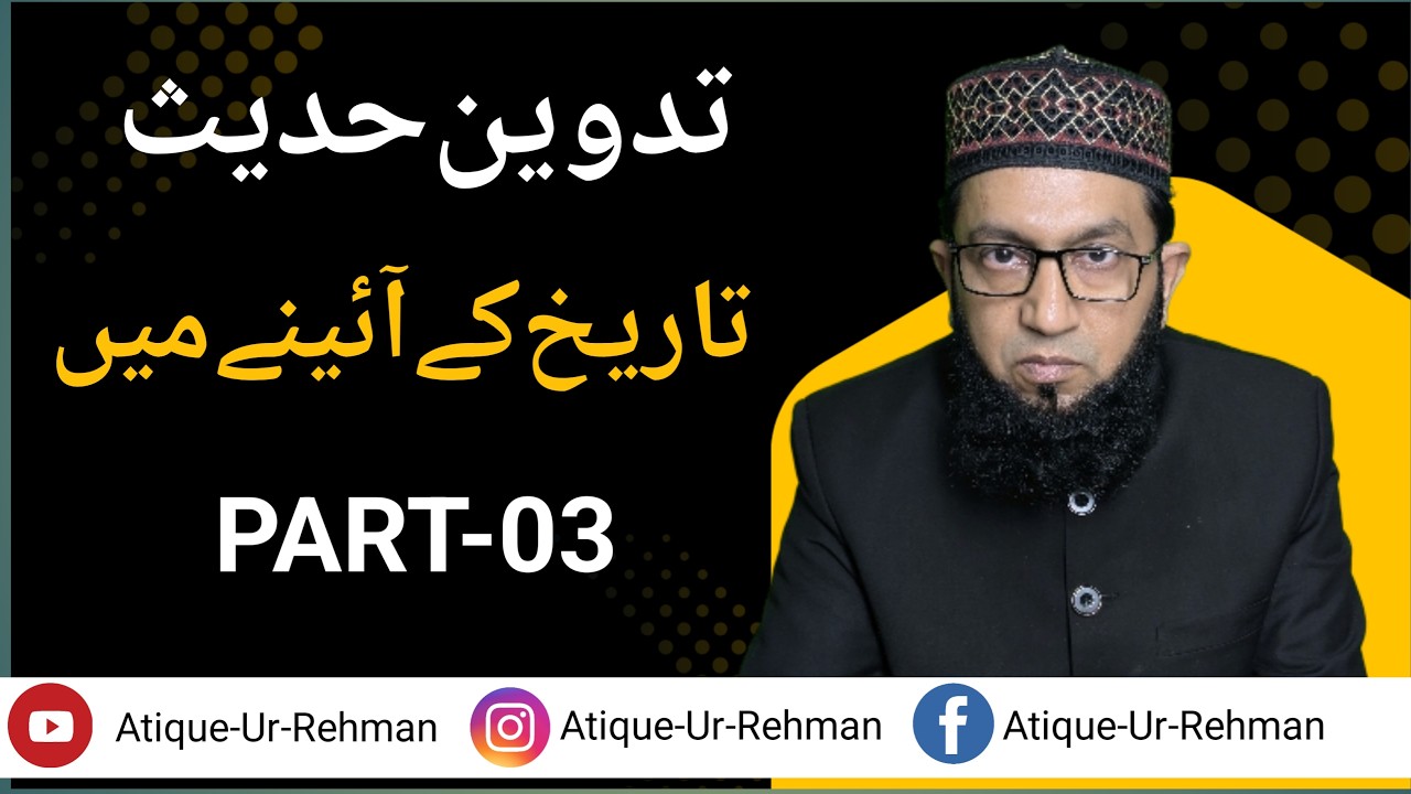 Tadween e Hadees | Tareekh k Ainay Main(Part-3) | By Atiq Ur Rehman
