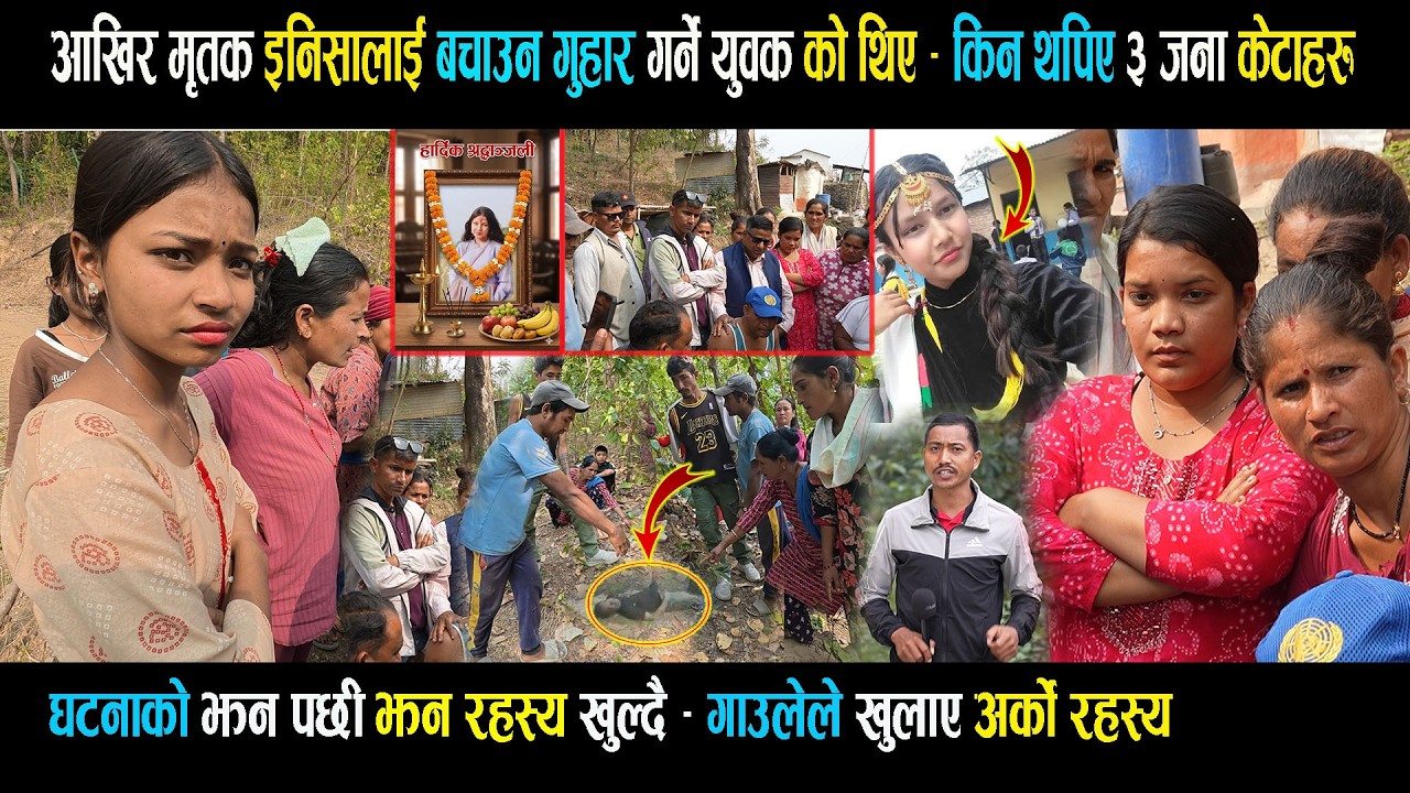 Exclusive :- इनिसालाई बचाउन गु हार गर्ने को थिए - किन थपिए ३ जना - झन पछी झन र हस्य खुल्दै Surkhet