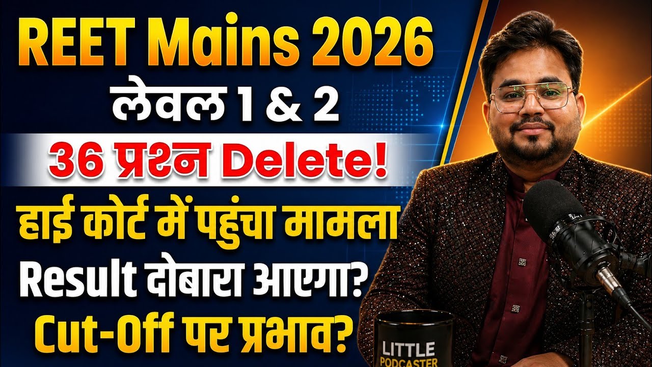 REET Mains 2026: 36 प्रश्न Delete? | हाई कोर्ट में पहुंचा मामला | REET Result | REET Mains Cut-Off