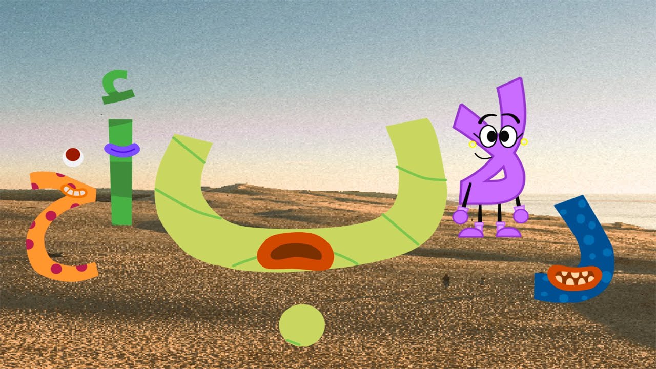 Endless Arabic Alphabet Band ا ي